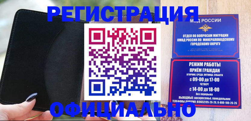 прописка законно в Арамили