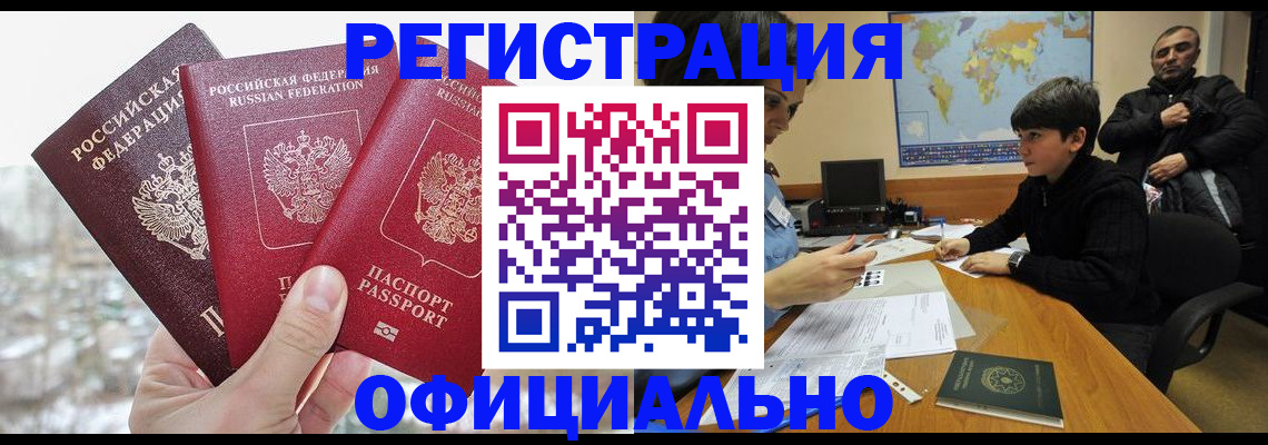 прописка от собственника в Арамили