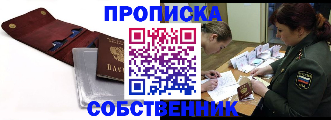 временная регистрация недорого в Арамили