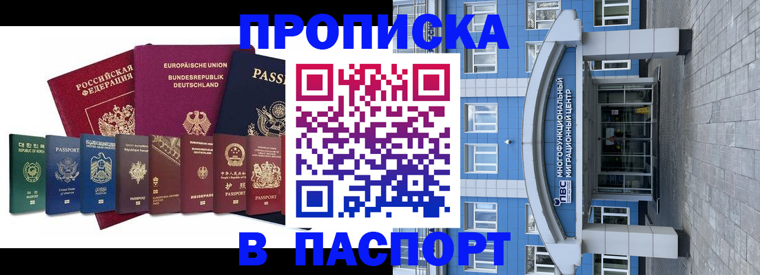 прописка штамп в Арамили