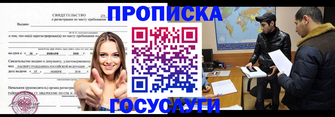 временная регистрация купить в Арамили